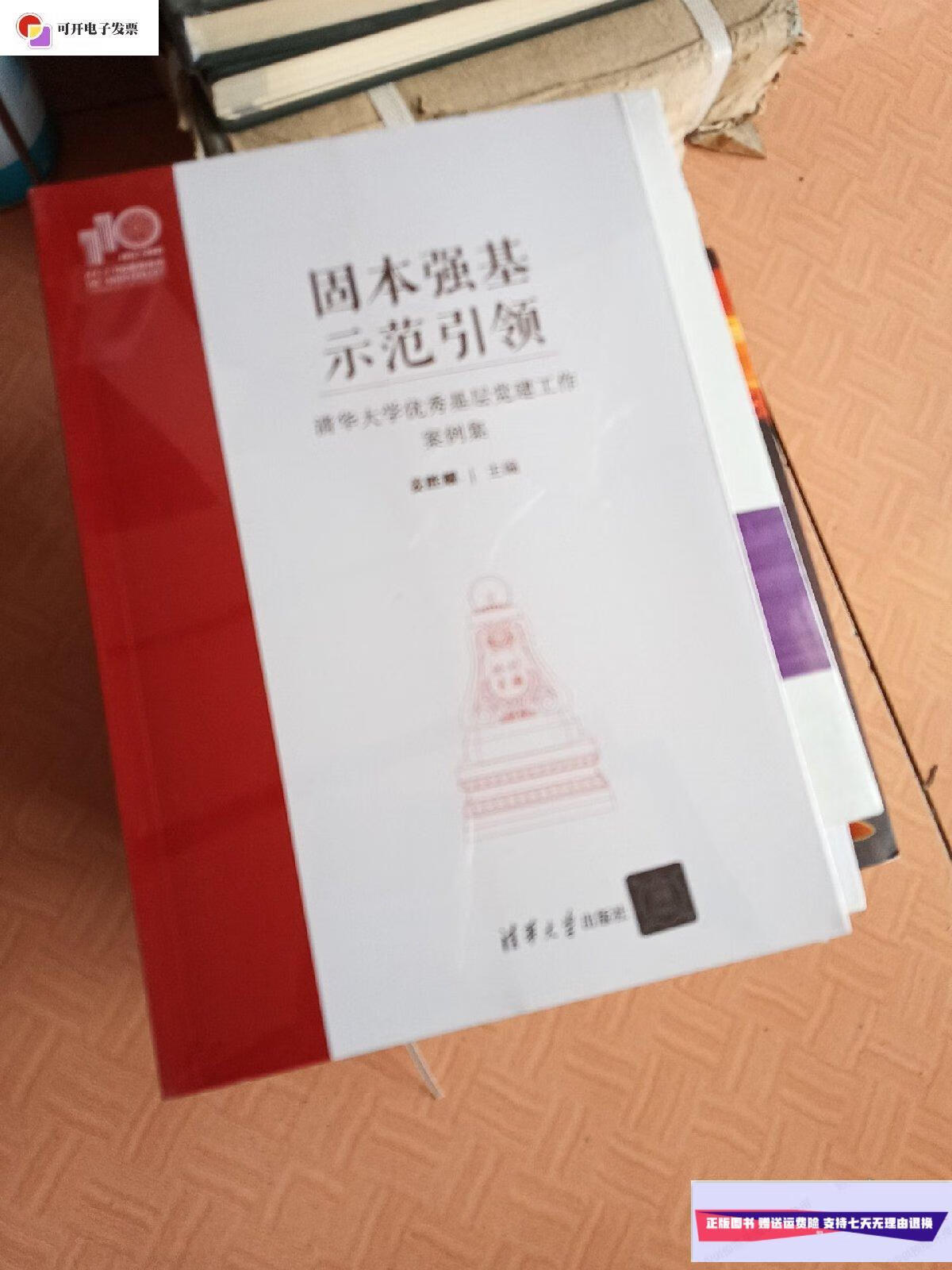 【二手9成新】固本强基示范 /姜胜耀 清华大学出版社