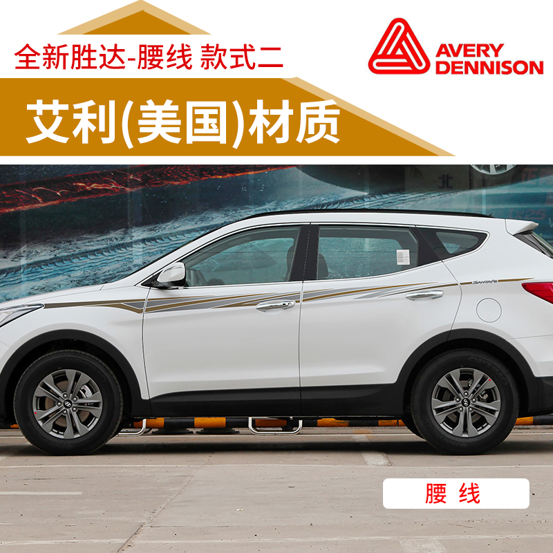 适用13-17款全新胜达汽车装饰车贴纸腰线拉花个性改装车身彩条车贴画