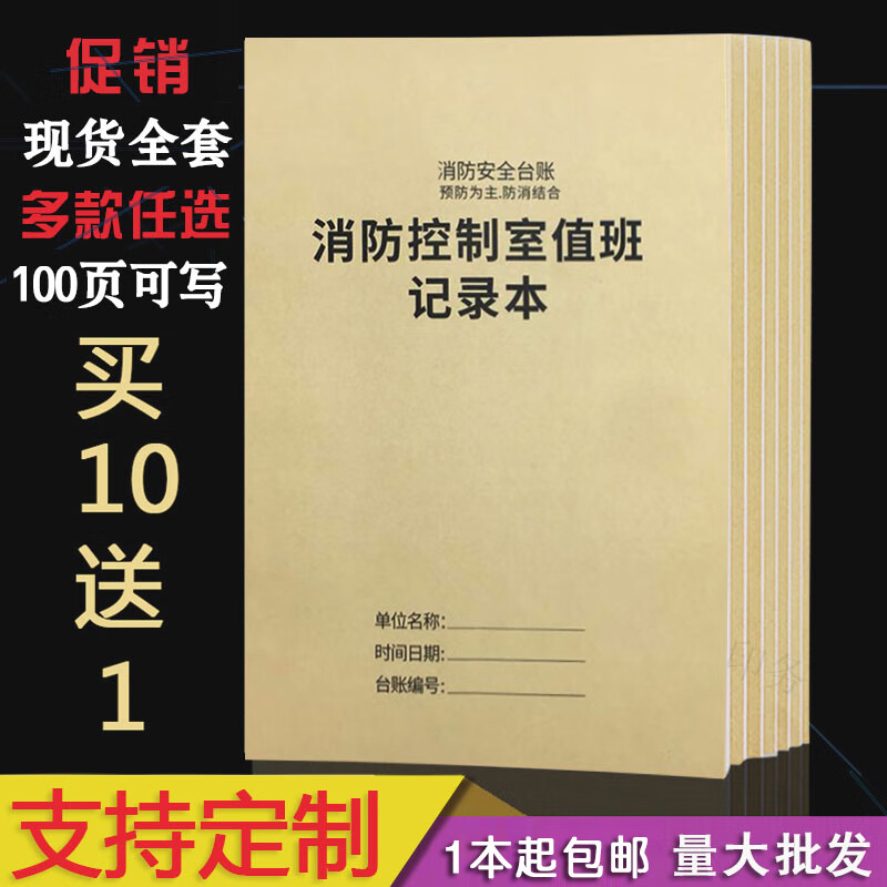 消防台账消防控制室值班记录本消防值班登记簿安全防火巡查 消防控制