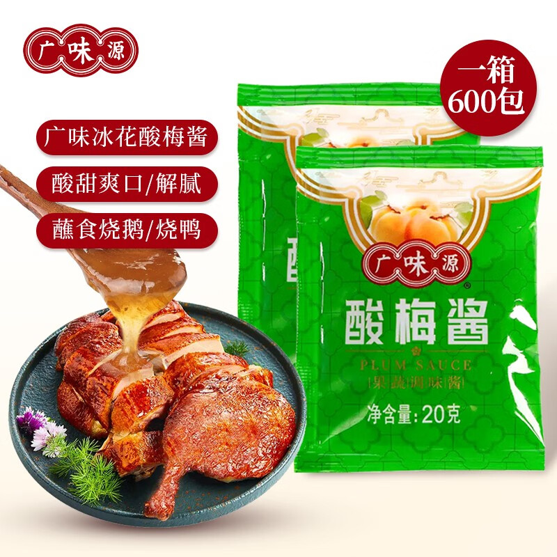 广味源 冰花酸梅酱 调味酱 广式冰梅酱 梅子酱烧鹅烤鸭叉烧蘸料果蔬