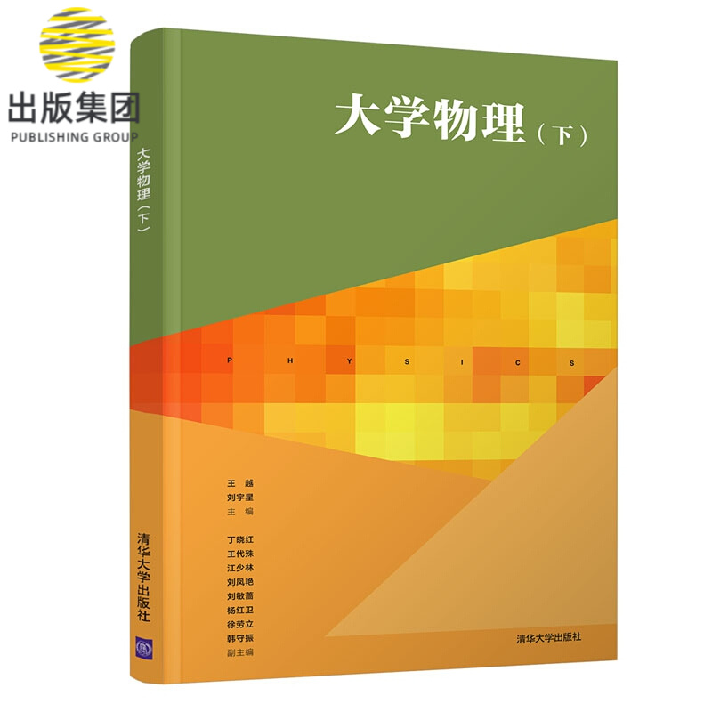 大学物理(下)