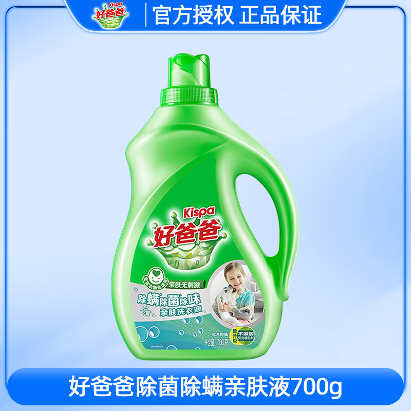 好爸爸(kispa)好爸爸洗衣液家用整箱批补充装袋装婴儿宝宝抑除菌 除菌