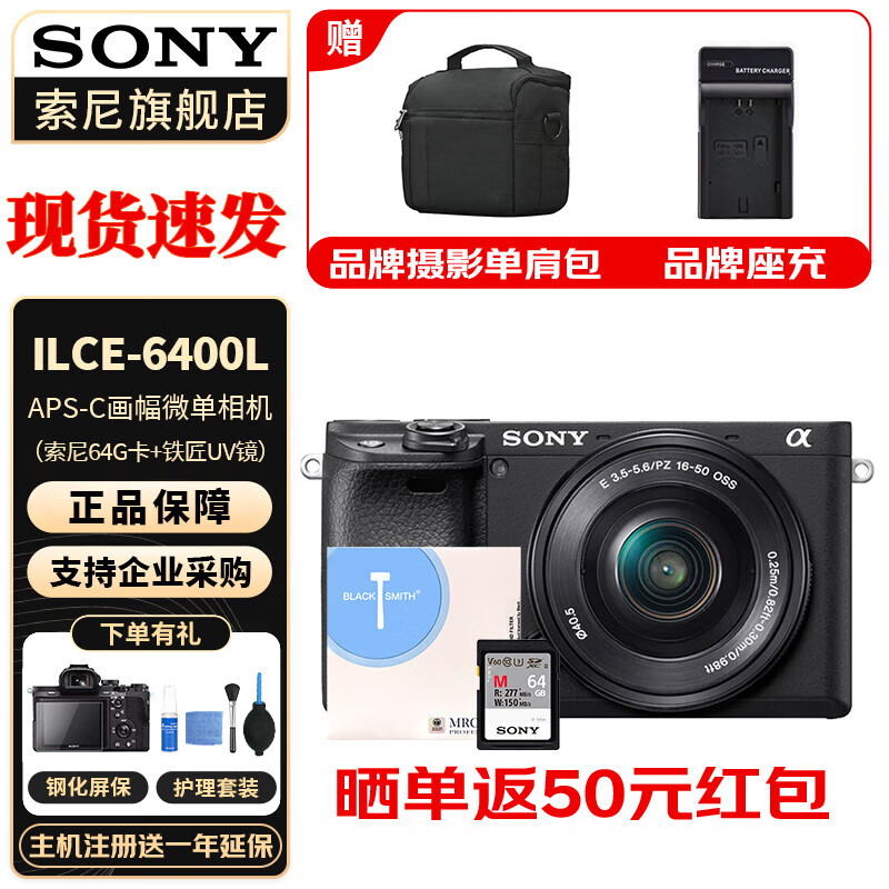 SONY 索尼 A6400 APS-C画幅 微单相机 黑色 E 18-135mm F3.5 OSS 变焦镜头 单头套机