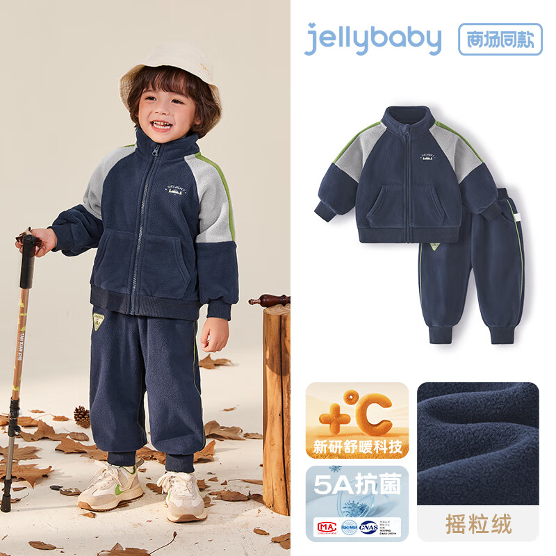 JELLYBABY男童秋装运动服套装小童加绒帅气宝宝两件套2024秋冬新品童装 宝蓝 90 CM