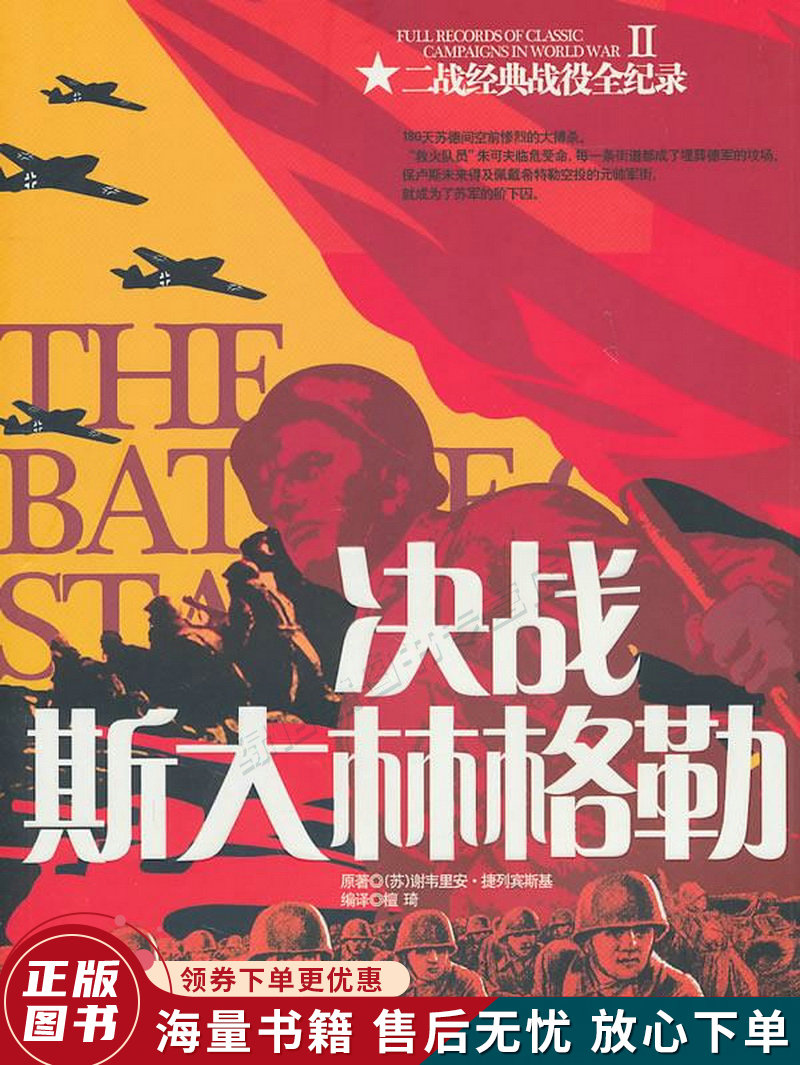 二战经典战役全纪录2:决战斯大林格勒
