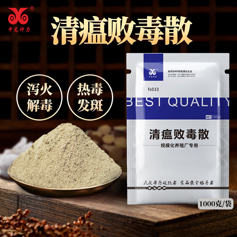 中龙神力清瘟败毒散兽用 抗病毒猪牛羊兔鸭鹅鸡药禽流感兽药中药 清瘟败毒散1000g怎么看?