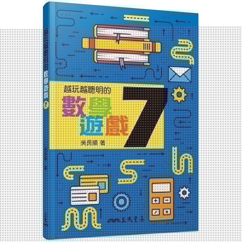 预售 吴长顺越玩越聪明的数学游戏7三民