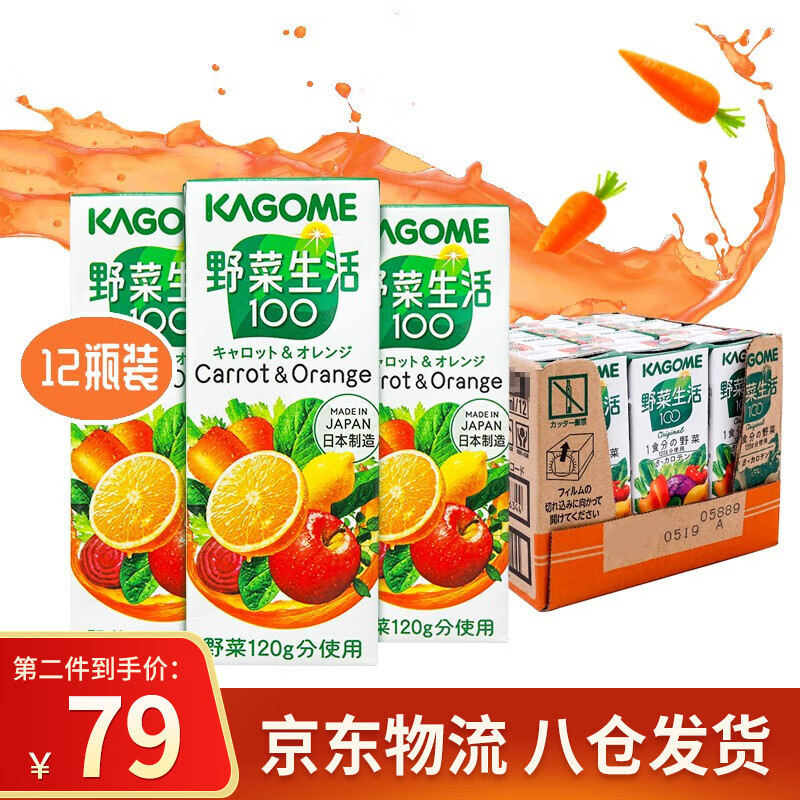 日本进口可果美kagome复合果蔬汁清爽葡萄汁野菜生活100系列饮料 橙味果蔬汁绿色装200ml*12瓶