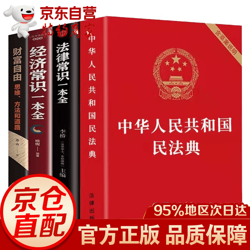 民法典2023正版全套全3册 民法典2023年版正版 民法典2023正版及司法解释 民法典2021-2023年施行民法法律书籍 民法典2023法律读物书籍 民法典4册2023-2020