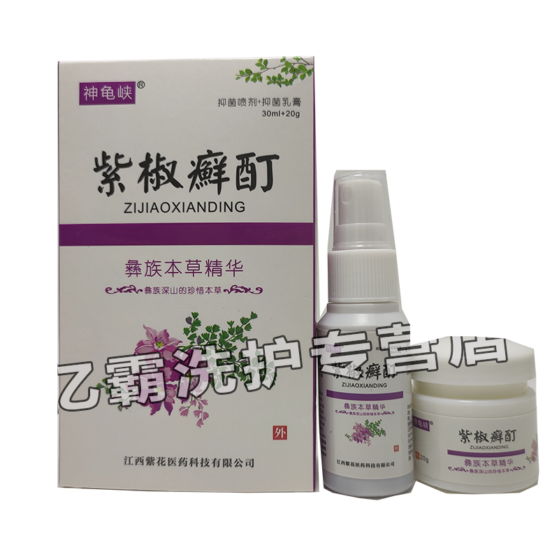 神龟峡 紫椒癣町酊草本喷剂30ml 抑菌乳膏20g皮肤外用喷剂