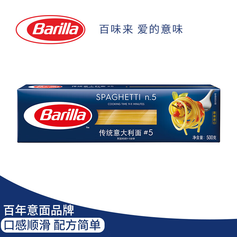 百味来Barilla意大利进口#5传统意大利面500g 低脂轻食意面速食意粉面条高性价比高么？