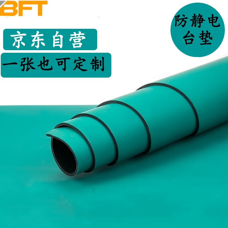貝傅特 防靜電臺墊 實(shí)驗室防靜電墊子 膠皮墊 電子廠(chǎng)接地桌墊地墊綠色耐高溫