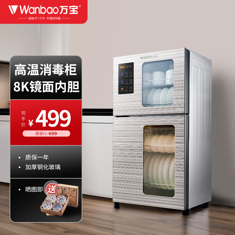 万宝(wanbao)消毒柜 家用立式 碗柜 双开门大容量 碗筷 商用 智能触控