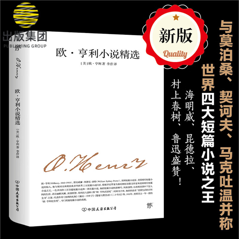 欧·亨利小说精选