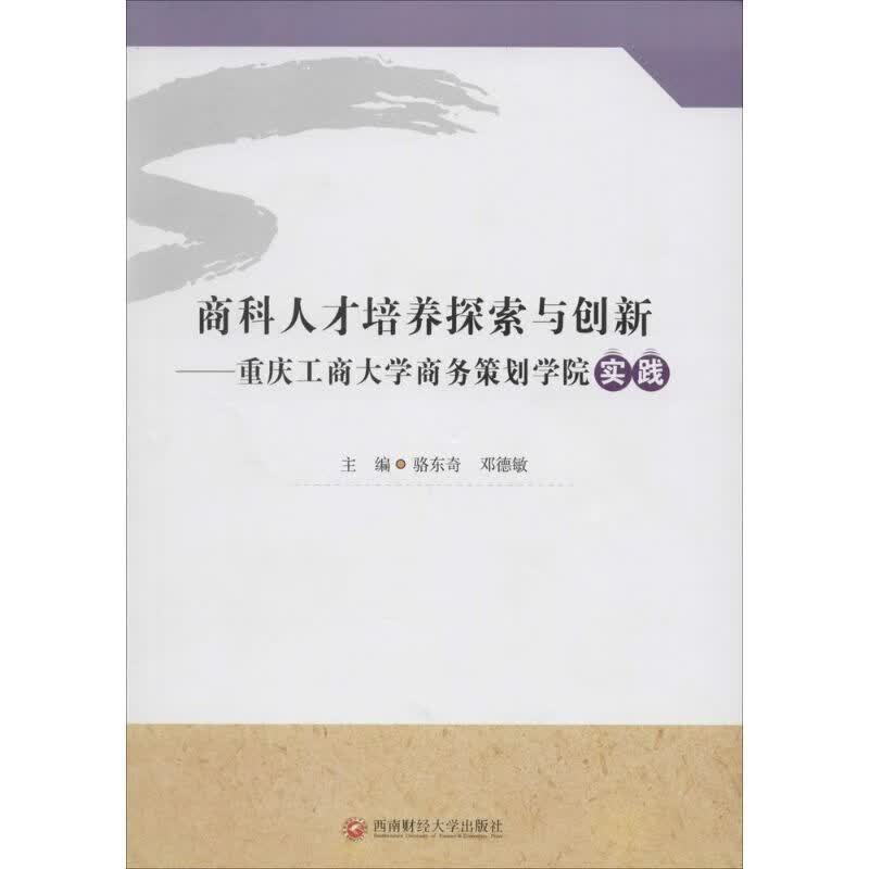 商科人才培养探索与创新