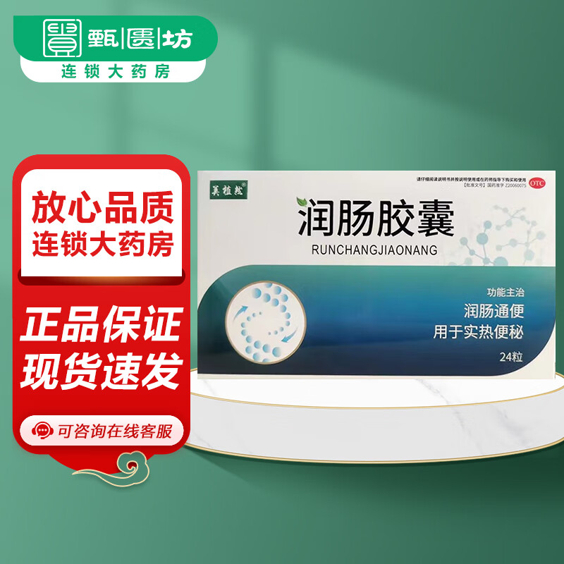 美植然 润肠胶囊 0.4g*24粒/盒 吉林省银诺克药业有限公司 1盒