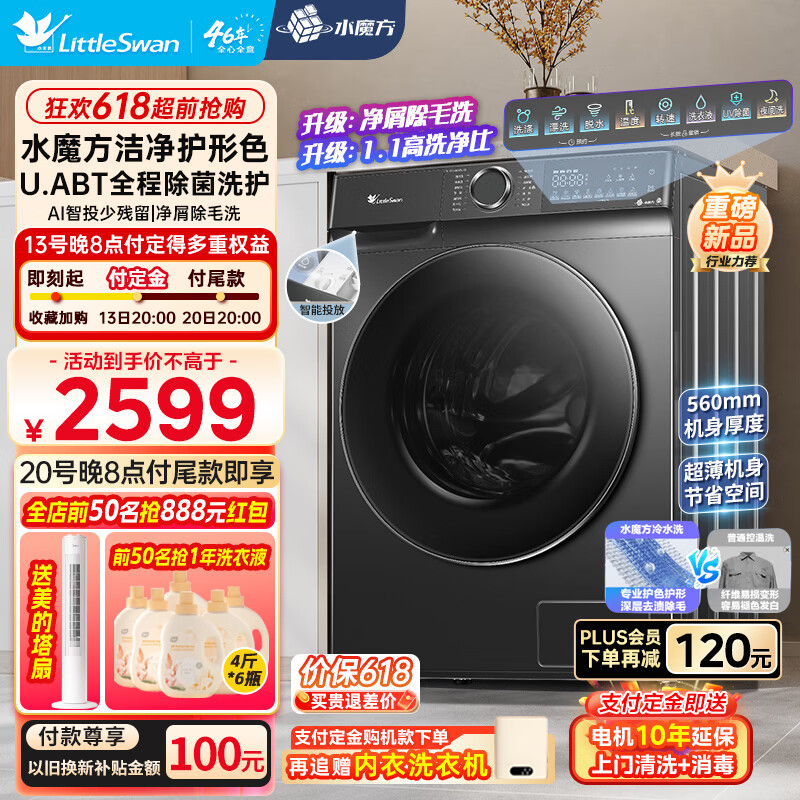 小天鹅（LittleSwan）滚筒洗衣机全自动水魔方护形护色10公斤大容量除菌智能投放1.1洗净比868升级款TG100V868PLUS