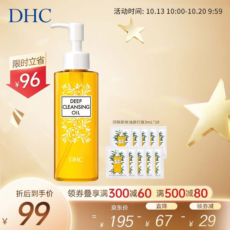 蝶翠诗（DHC） 橄榄卸妆油 温和卸妆清洁水毛孔脸部黑头不油腻【官方直售】 120mL+30mL怎么样,好用不?