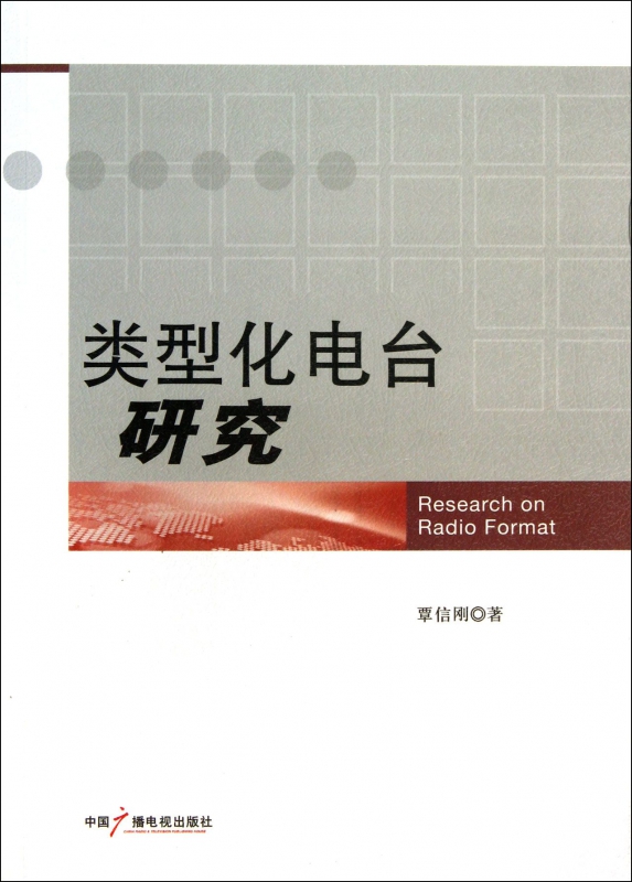 类型化电台研究