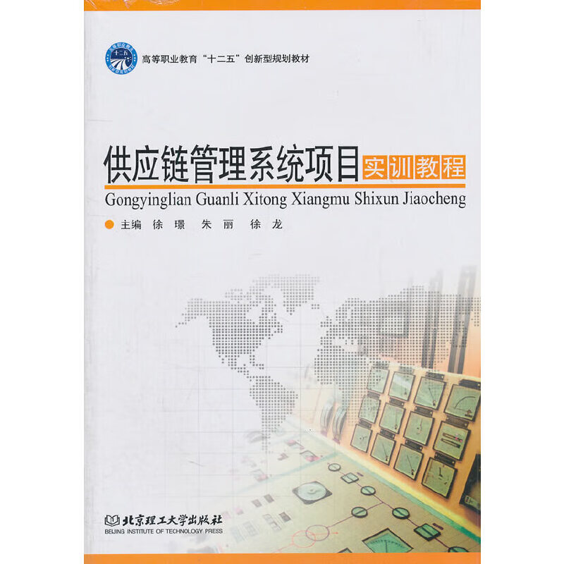 供应链管理系统项目实训教程