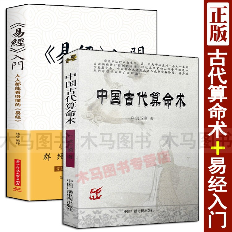古代命术 易经入门 人人都能看得懂的易经 周易风水预测学命学入门易经解读六爻卦象占卦解卦