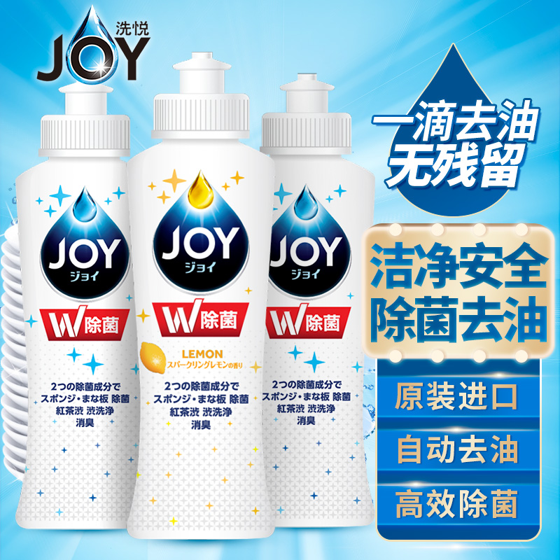 洗悦 Joy 超浓缩洗洁精不伤手170ml*1瓶 (柠檬)+170ml*2瓶 (微香)自动去油 除菌洗涤剂 洗碗液 日本原装进口