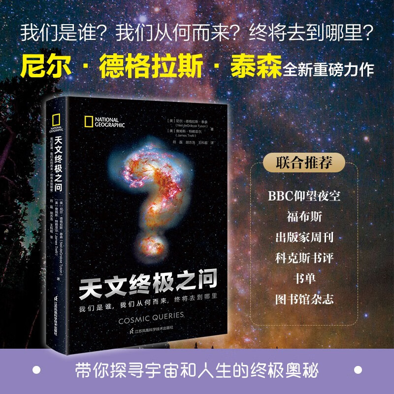 天文终极之问：我们是谁，我们从何而来，终将去到哪里怎么看?