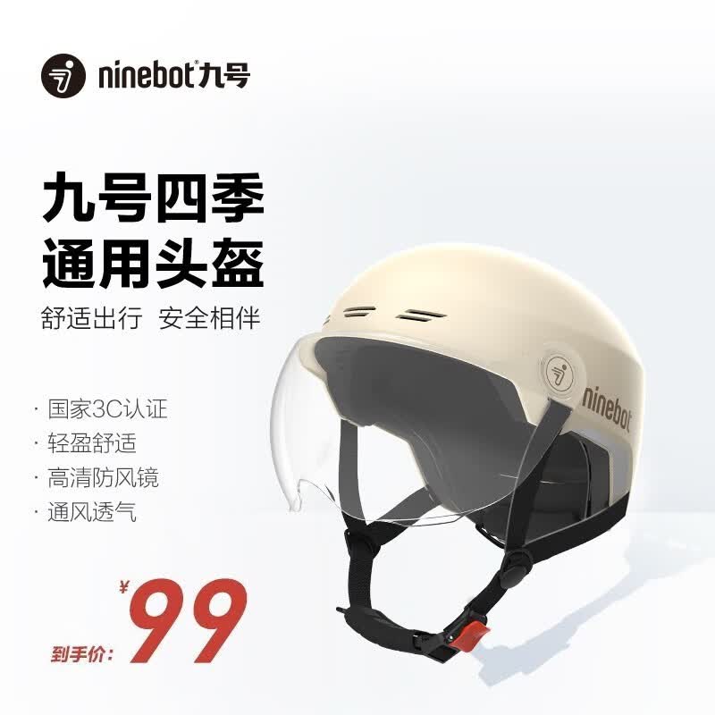 九号（Ninebot）体感车配件头盔轻便头盔防晒安全帽 四季可用头盔白色【大小可调+透明镜片】属于什么档次？