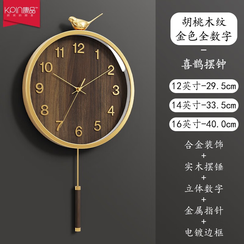 全数字【黄铜 实木钟摆】29cm