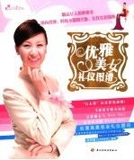 优雅礼仪图谱