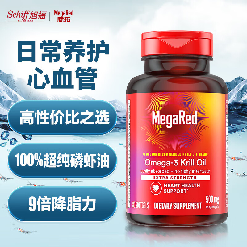 MegaRed脉拓南极磷虾油软胶囊 深海鱼油升级日常养护omega-3 【3瓶装】经典磷虾油500mg 80粒