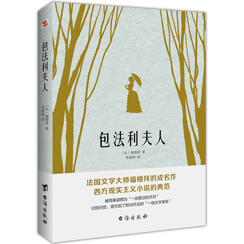 【系列自选】 包法利夫人