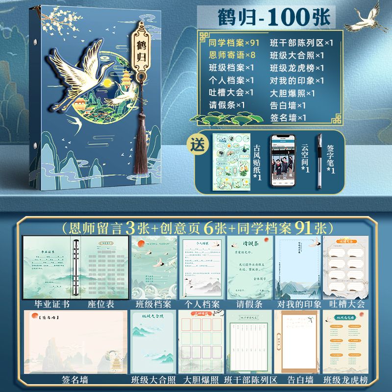 同学录山海经白虎同学录小学生六年级高颜值毕业纪念册小众留言册