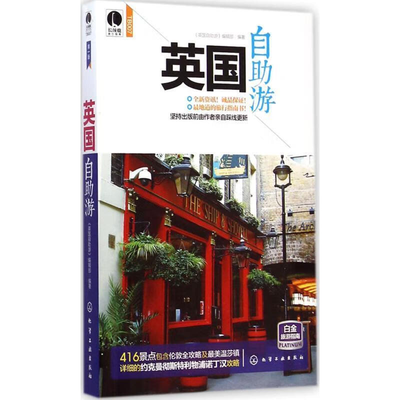 【正版】英国自助游