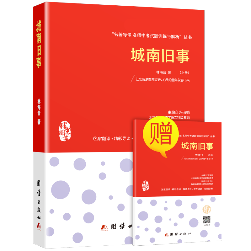 城南旧事原著丛书价格走势及推荐
