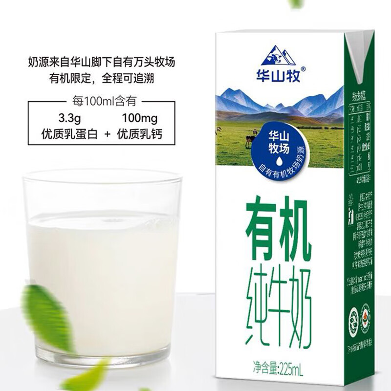 华山牧有机纯牛奶225ml*10盒浓厚香甜营养早餐奶 1箱