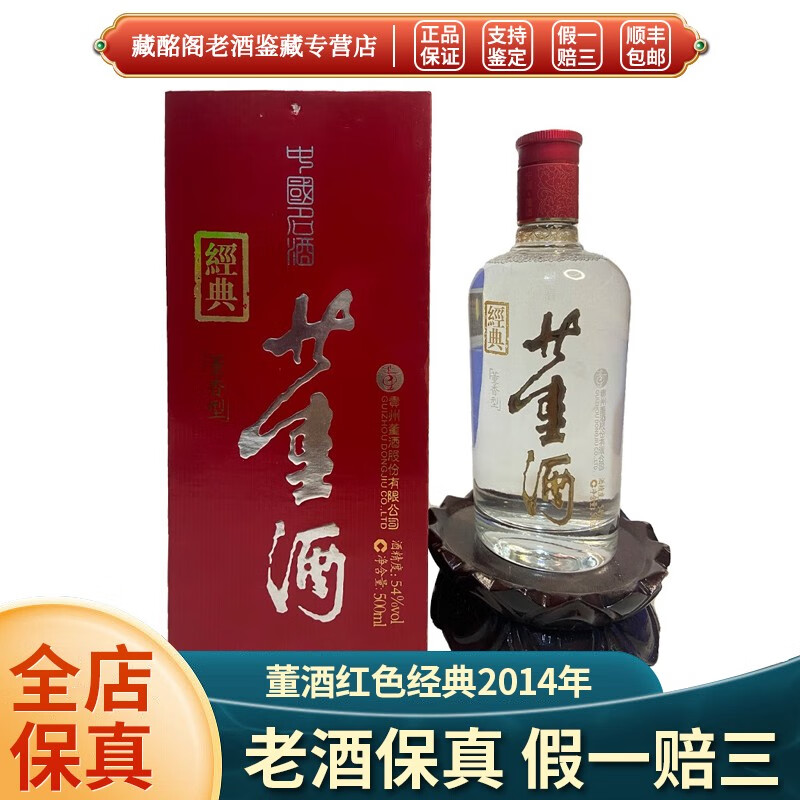 董酒贵州名酒董酒红色经典2015年54度董香型500ml*1瓶 2015年 500ml 1