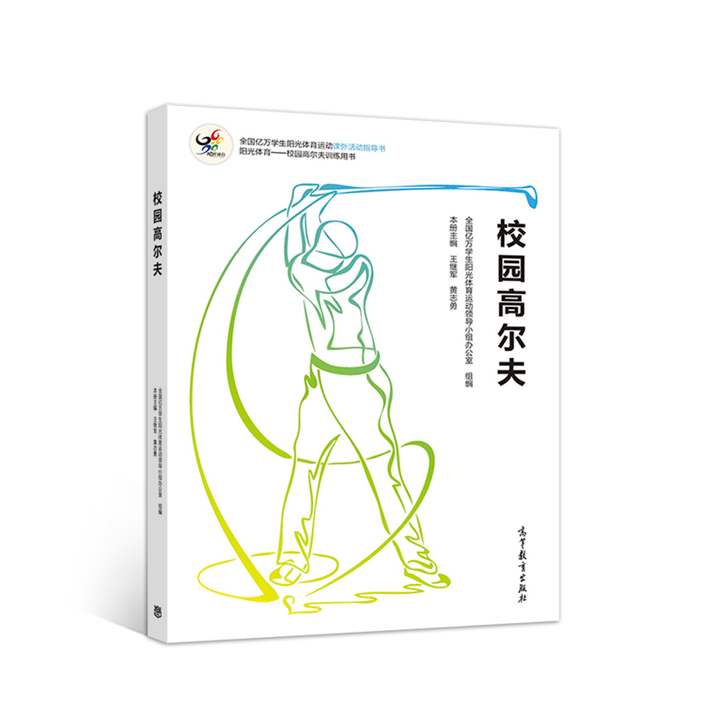校园高尔夫