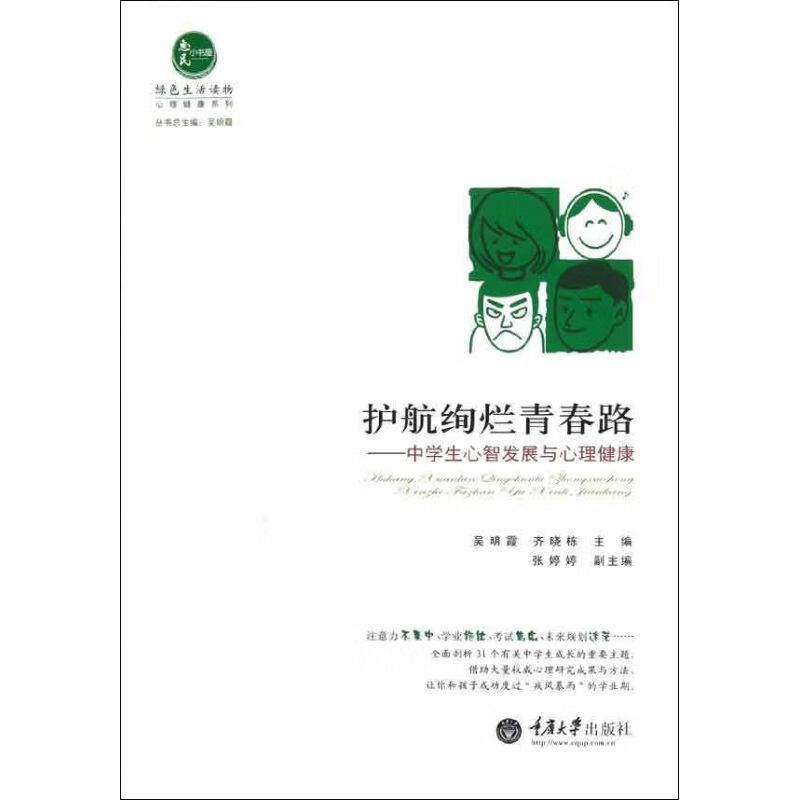 护航绚烂青春路:中学生心智发展与心理健康