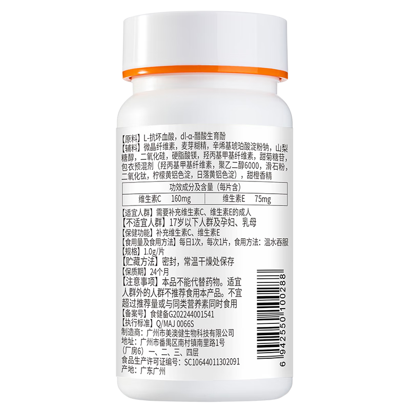 美澳健(MEIAOJIAN)拍1发2 维生素C维生素E60片 男女成人ce 配美白胶原蛋白淡斑片 专柜CE 60粒*1瓶 送1礼