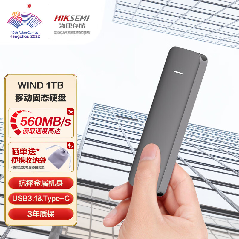 海康威视（HIKVISION）移动固态硬盘（PSSD）Type-c USB3.1接口 WIND 1TB 高速560MB/s 防震抗摔高性价比高么？