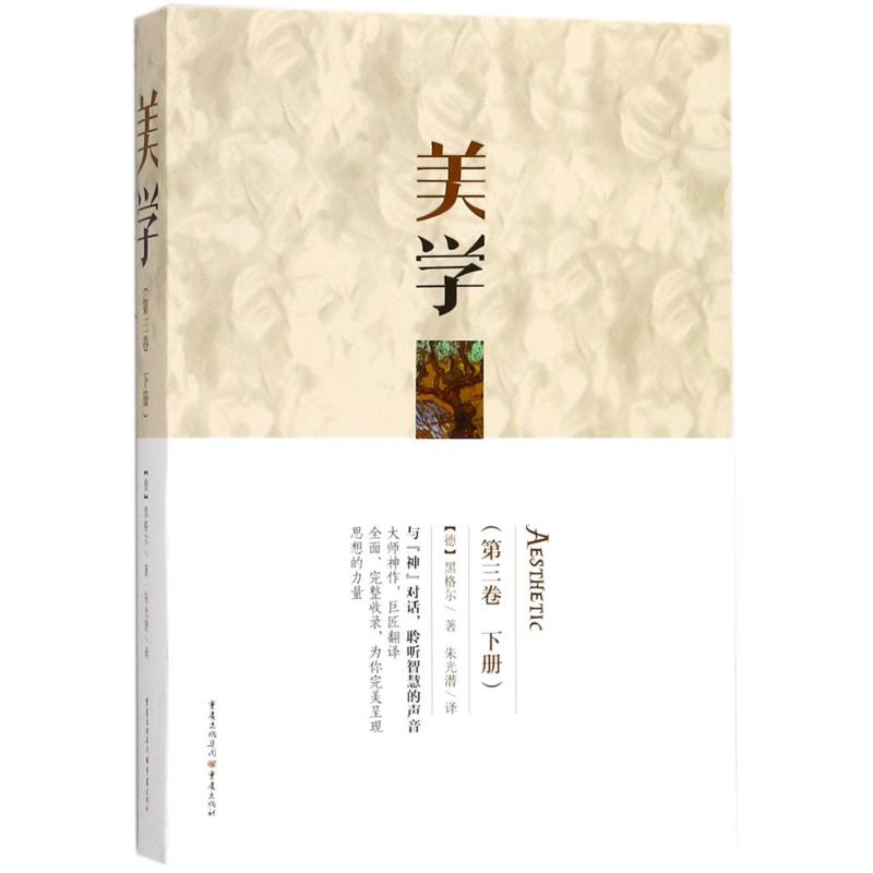 美学 第3卷.下册