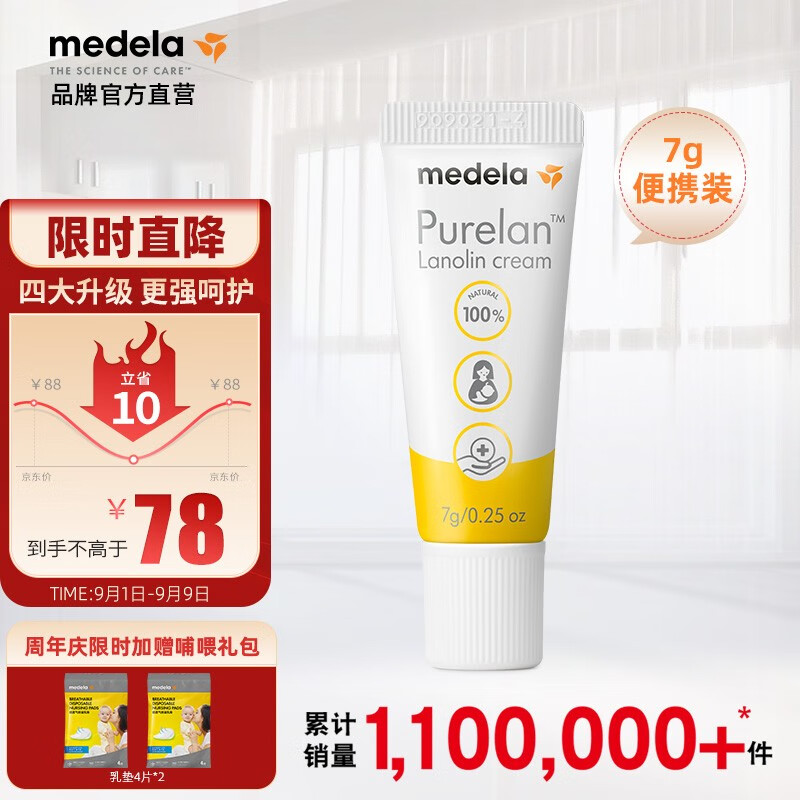 美德乐(medela)瑞士进口美德乐乳头膏哺乳期滋润纯羊脂膏7g新老包装