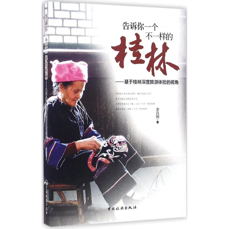 告诉你一个不一样的桂林