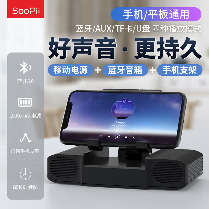 SooPiiT1无线蓝牙音箱平板电脑投影三合一组合移动电源手机支架抖音快手在线直播上课学习音响座