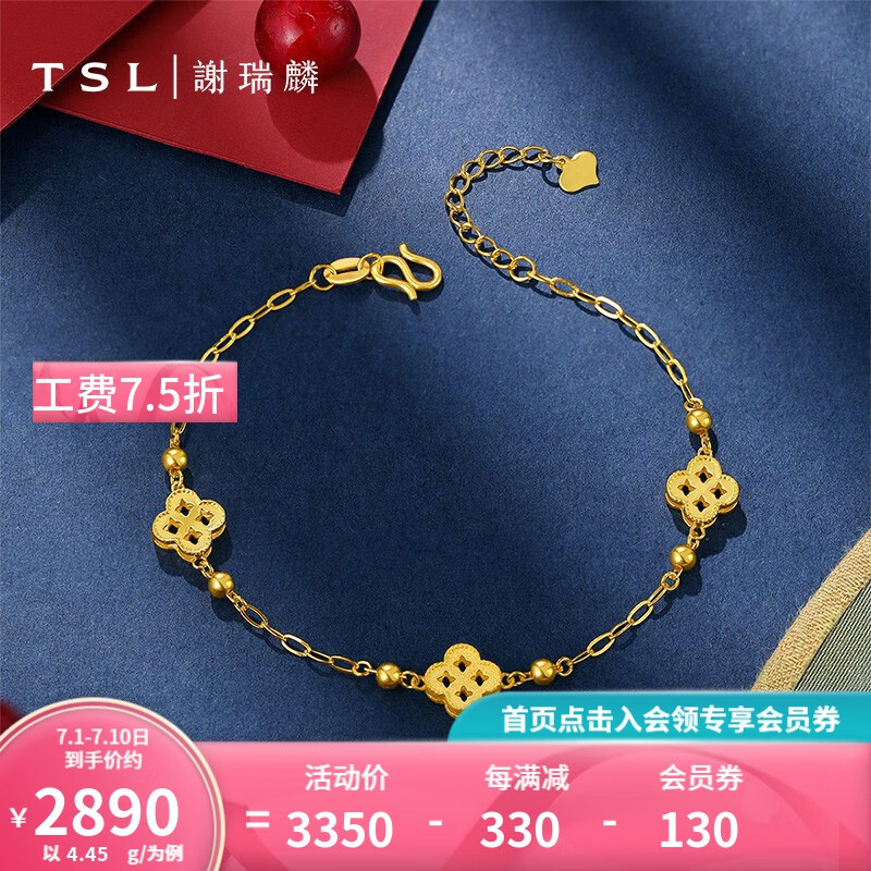 TSL 谢瑞麟黄金手链5G工艺足金手链手饰女款送礼YS941 4.5g 工费约1020元