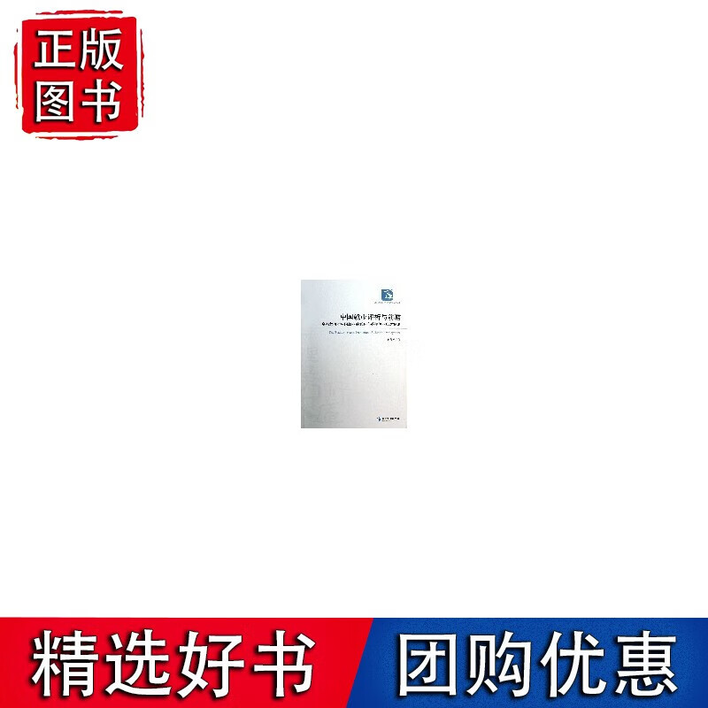 中国就业评析与前瞻