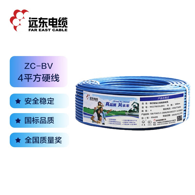 远东电缆（FAR EAST CABLE）电线电缆 ZC-BV4平方家装空调热水器用铜芯阻燃电线单芯单股硬线 50米 蓝色零线