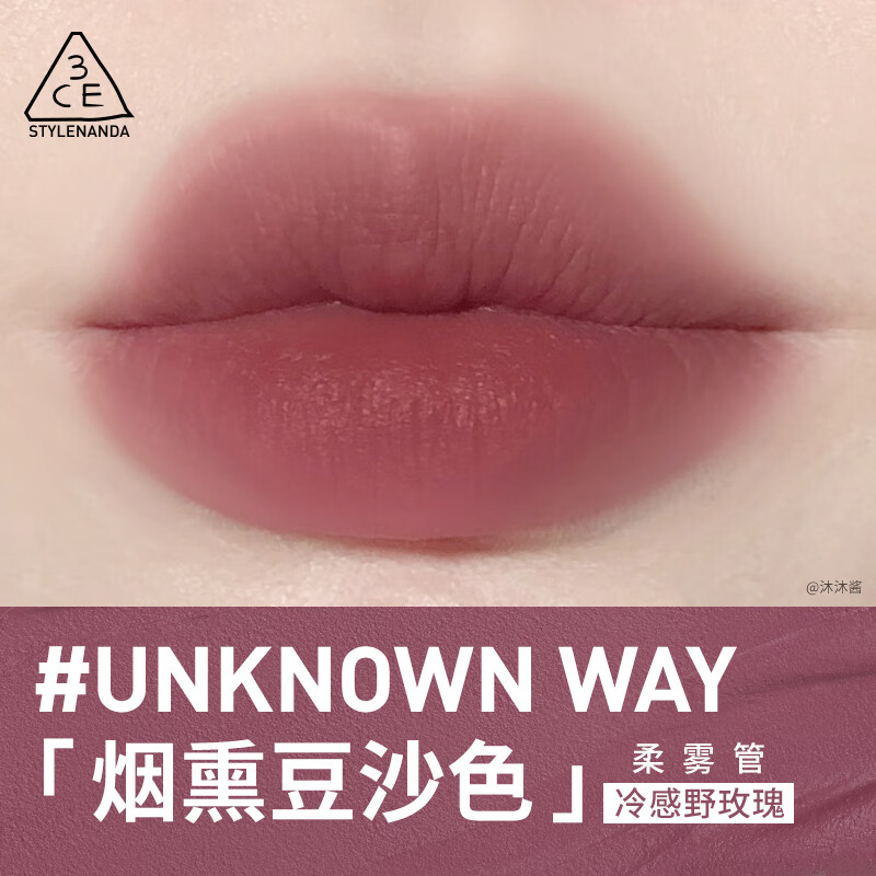 3ce柔雾管口红唇膏雾面哑光女神节礼物礼物送女友-C 烟熏豆沙色#UNKNOWN WAY