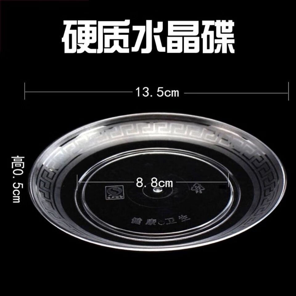 豫卫康一次性盘子批发碟子塑料骨碟零食试吃加厚硬质小吃碟零食碟子盘子 【13.5厘米】航空水晶碟 200个